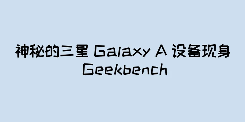 神秘的三星 Galaxy A 设备现身 Geekbench