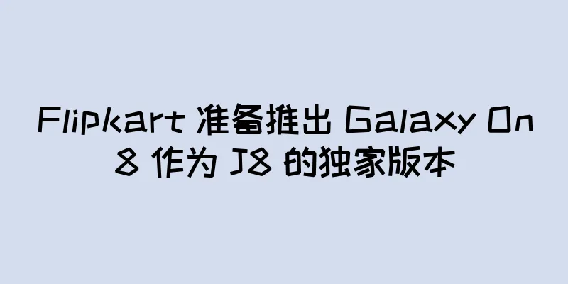 Flipkart 准备推出 Galaxy On8 作为 J8 的独家版本