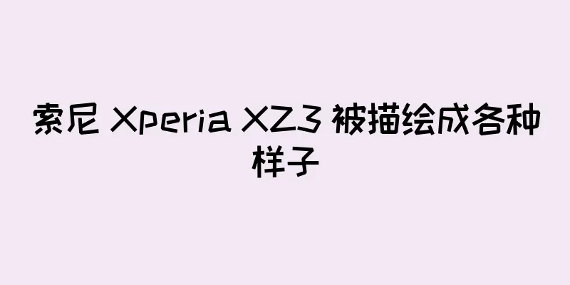 索尼 Xperia XZ3 被描绘成各种样子