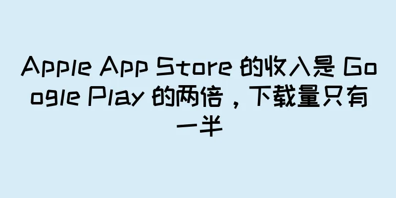Apple App Store 的收入是 Google Play 的两倍，下载量只有一半