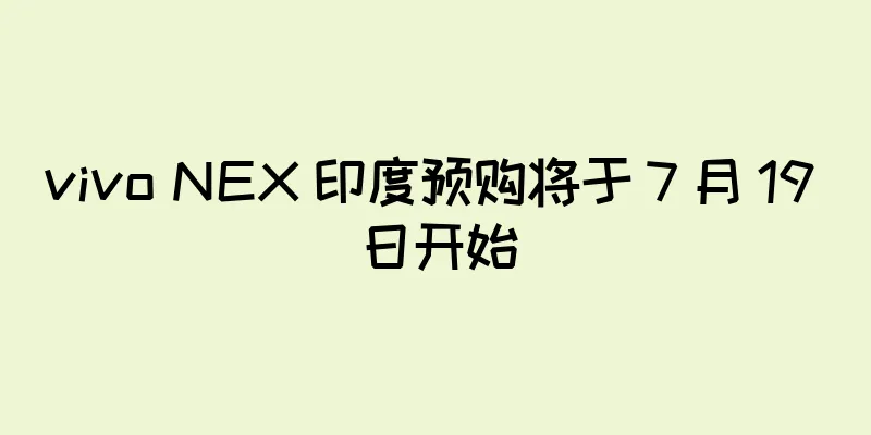 vivo NEX 印度预购将于 7 月 19 日开始