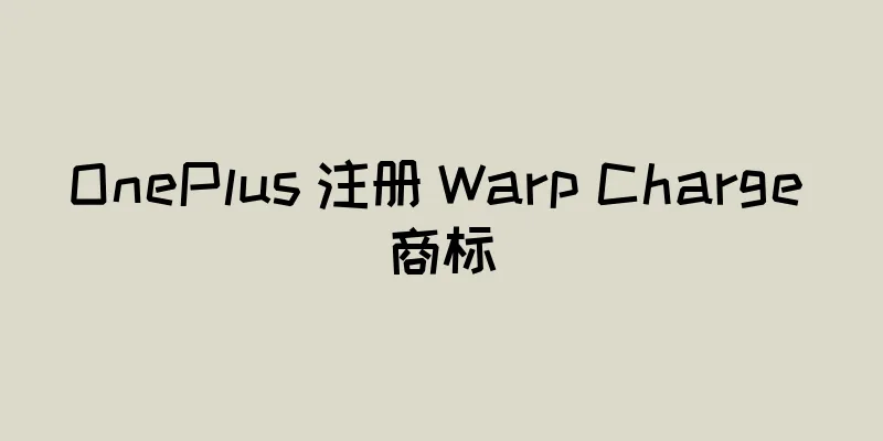 OnePlus 注册 Warp Charge 商标