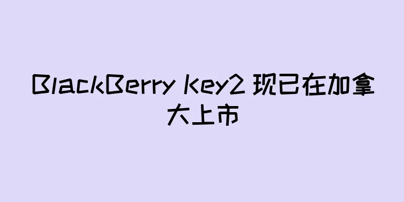 BlackBerry Key2 现已在加拿大上市