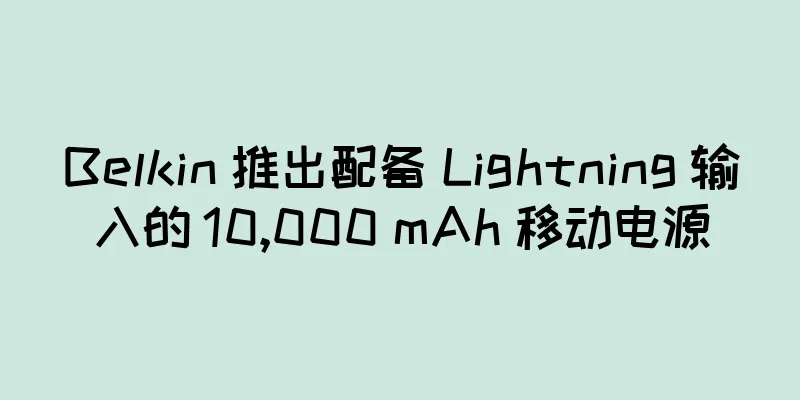 Belkin 推出配备 Lightning 输入的 10,000 mAh 移动电源