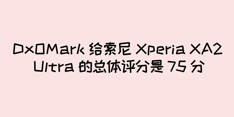 DxOMark 给索尼 Xperia XA2 Ultra 的总体评分是 75 分