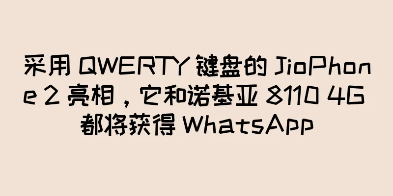 采用 QWERTY 键盘的 JioPhone 2 亮相，它和诺基亚 8110 4G 都将获得 WhatsApp