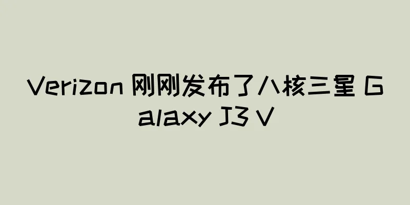 Verizon 刚刚发布了八核三星 Galaxy J3 V