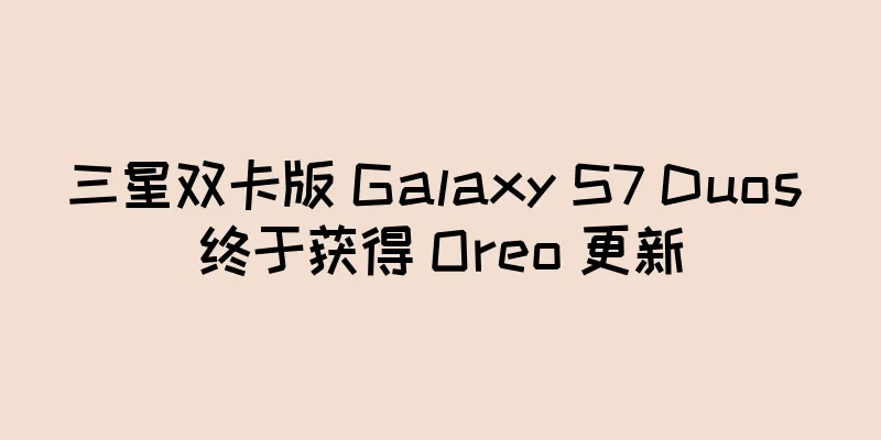 三星双卡版 Galaxy S7 Duos 终于获得 Oreo 更新