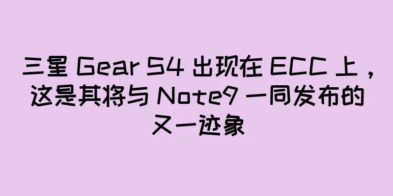 三星 Gear S4 出现在 ECC 上，这是其将与 Note9 一同发布的又一迹象