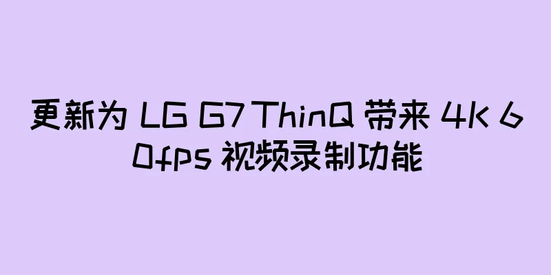 更新为 LG G7 ThinQ 带来 4K 60fps 视频录制功能