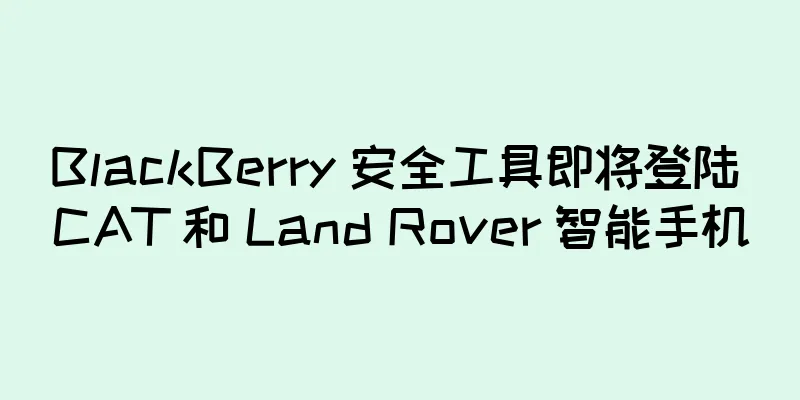 BlackBerry 安全工具即将登陆 CAT 和 Land Rover 智能手机