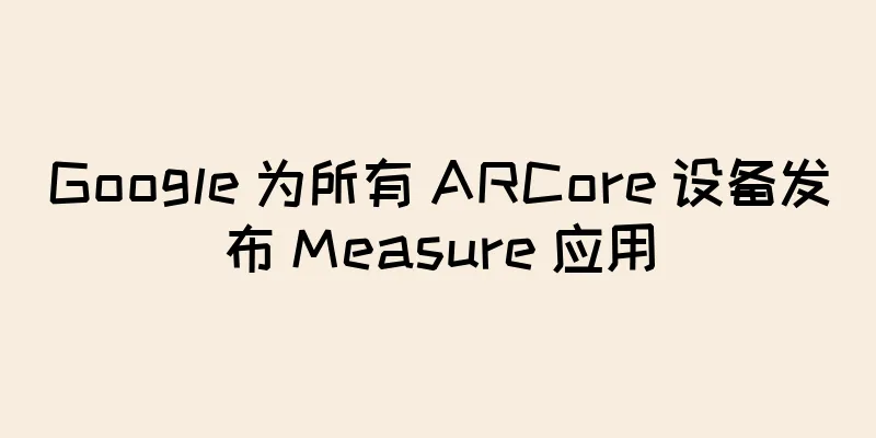 Google 为所有 ARCore 设备发布 Measure 应用