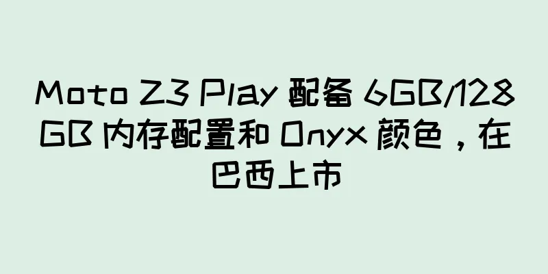Moto Z3 Play 配备 6GB/128GB 内存配置和 Onyx 颜色，在巴西上市