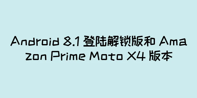 Android 8.1 登陆解锁版和 Amazon Prime Moto X4 版本