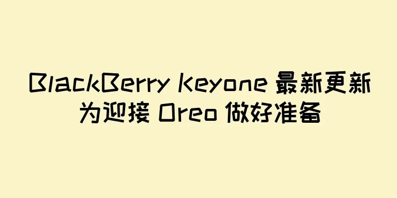 BlackBerry Keyone 最新更新为迎接 Oreo 做好准备