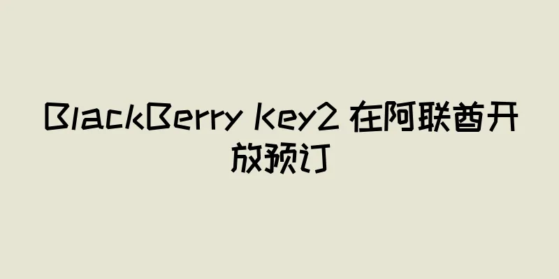 BlackBerry Key2 在阿联酋开放预订