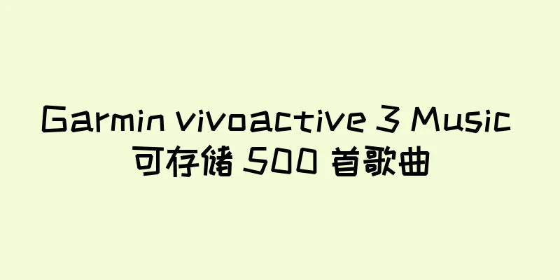 Garmin vivoactive 3 Music 可存储 500 首歌曲