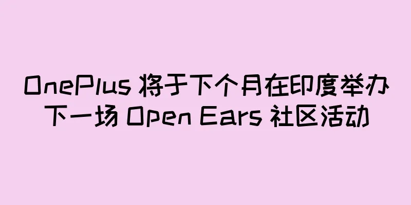 OnePlus 将于下个月在印度举办下一场 Open Ears 社区活动