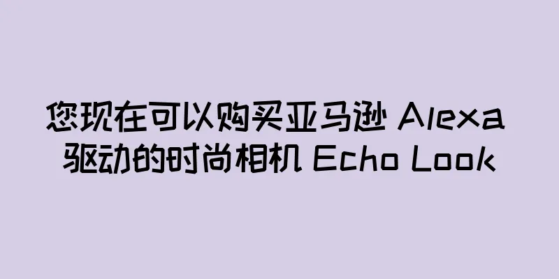 您现在可以购买亚马逊 Alexa 驱动的时尚相机 Echo Look