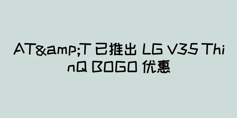 AT&T 已推出 LG V35 ThinQ BOGO 优惠