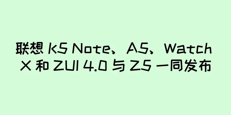 联想 K5 Note、A5、Watch X 和 ZUI 4.0 与 Z5 一同发布