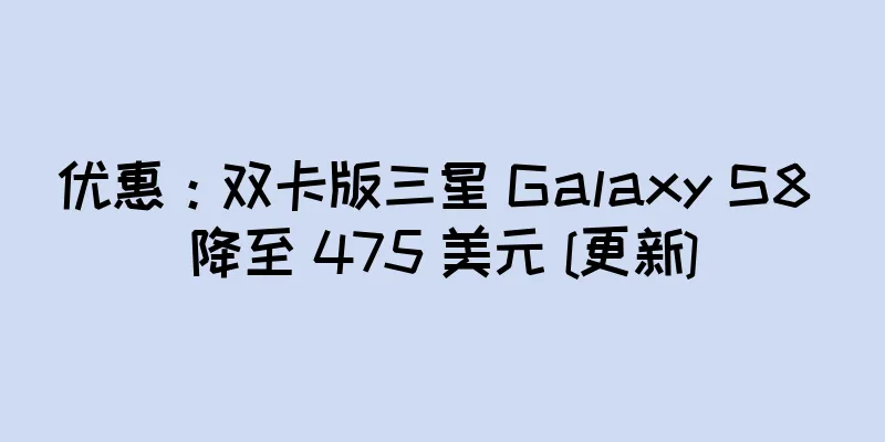 优惠：双卡版三星 Galaxy S8 降至 475 美元 [更新]