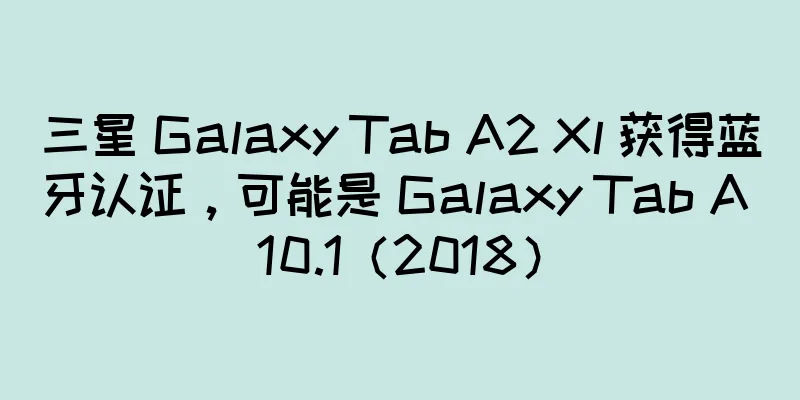 三星 Galaxy Tab A2 Xl 获得蓝牙认证，可能是 Galaxy Tab A 10.1（2018）