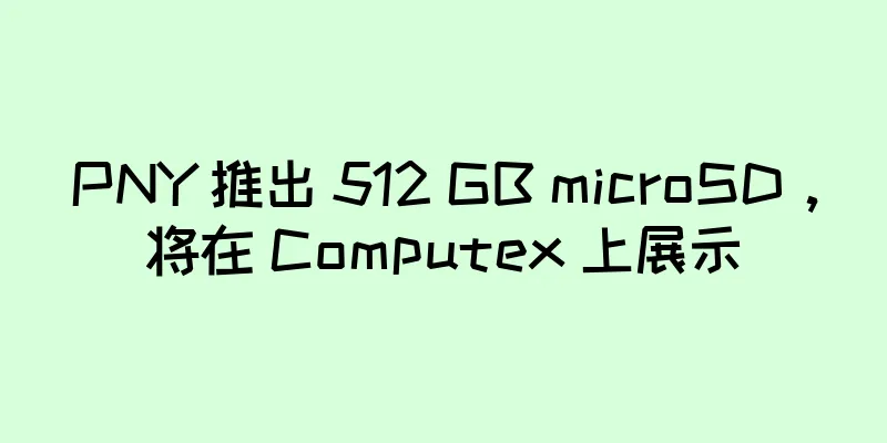 PNY 推出 512 GB microSD，将在 Computex 上展示
