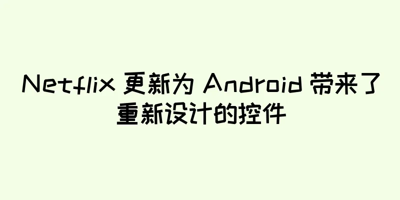 Netflix 更新为 Android 带来了重新设计的控件