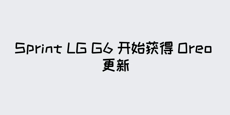 Sprint LG G6 开始获得 Oreo 更新