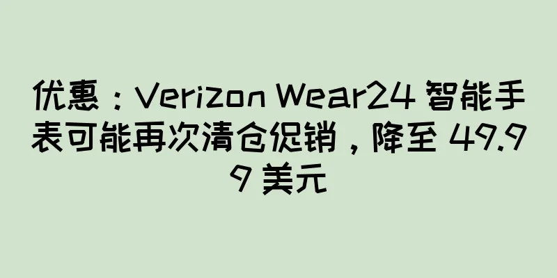 优惠：Verizon Wear24 智能手表可能再次清仓促销，降至 49.99 美元