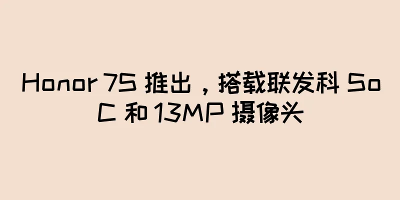 Honor 7S 推出，搭载联发科 SoC 和 13MP 摄像头