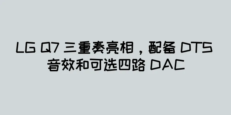 LG Q7 三重奏亮相，配备 DTS 音效和可选四路 DAC