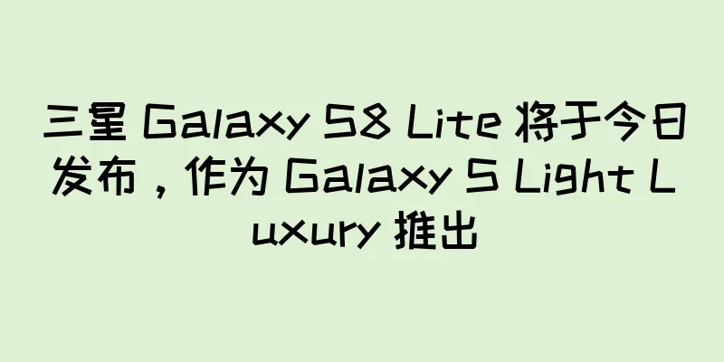 三星 Galaxy S8 Lite 将于今日发布，作为 Galaxy S Light Luxury 推出