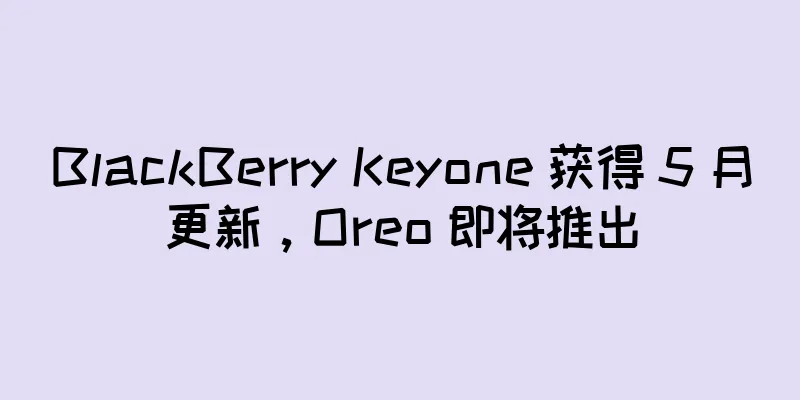 BlackBerry Keyone 获得 5 月更新，Oreo 即将推出