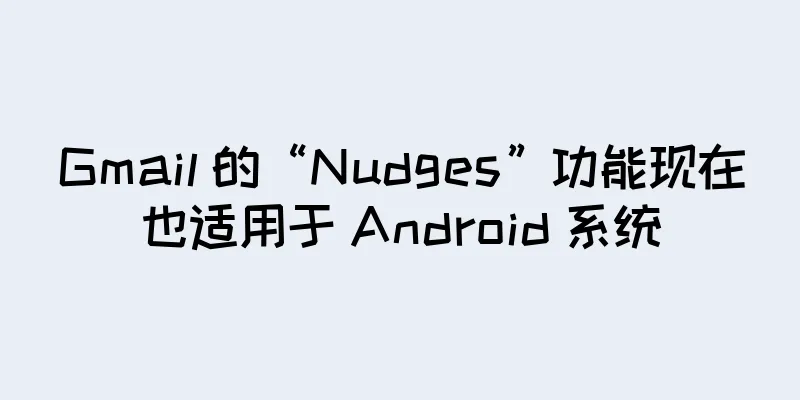 Gmail 的“Nudges”功能现在也适用于 Android 系统