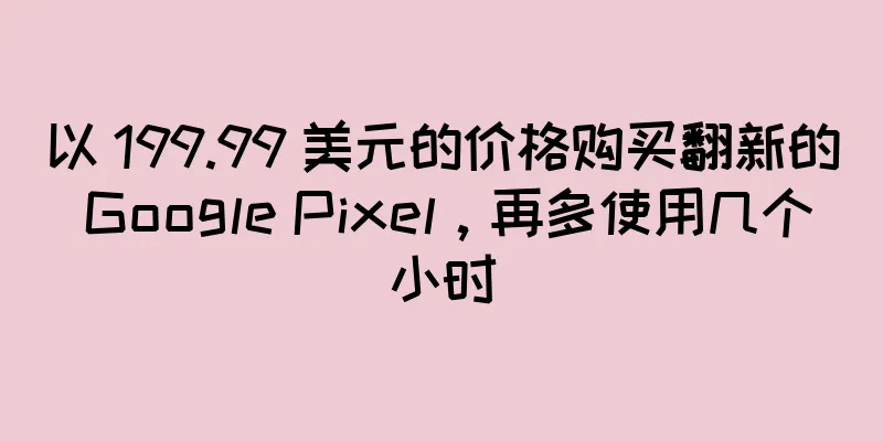 以 199.99 美元的价格购买翻新的 Google Pixel，再多使用几个小时