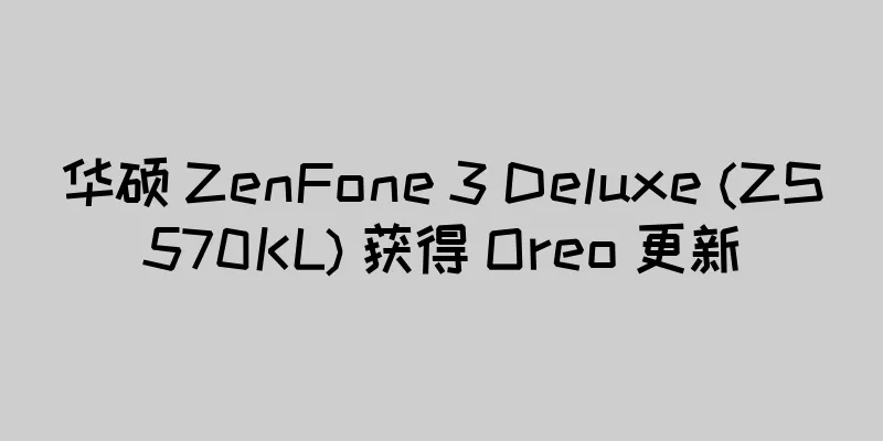华硕 ZenFone 3 Deluxe (ZS570KL) 获得 Oreo 更新