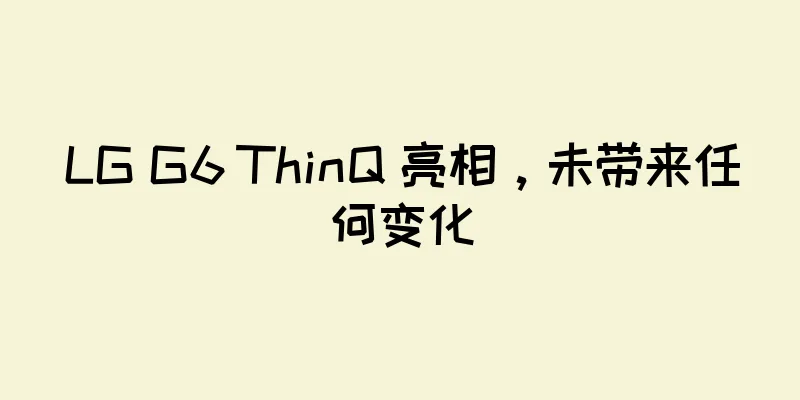 LG G6 ThinQ 亮相，未带来任何变化
