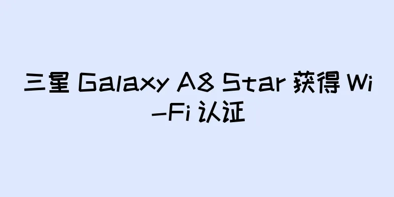 三星 Galaxy A8 Star 获得 Wi-Fi 认证