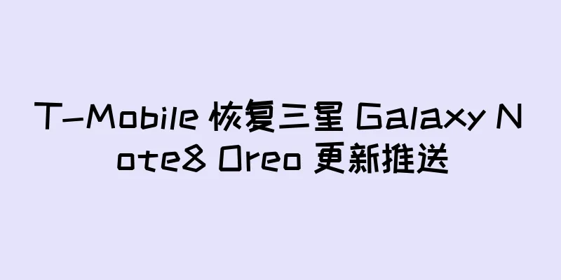 T-Mobile 恢复三星 Galaxy Note8 Oreo 更新推送