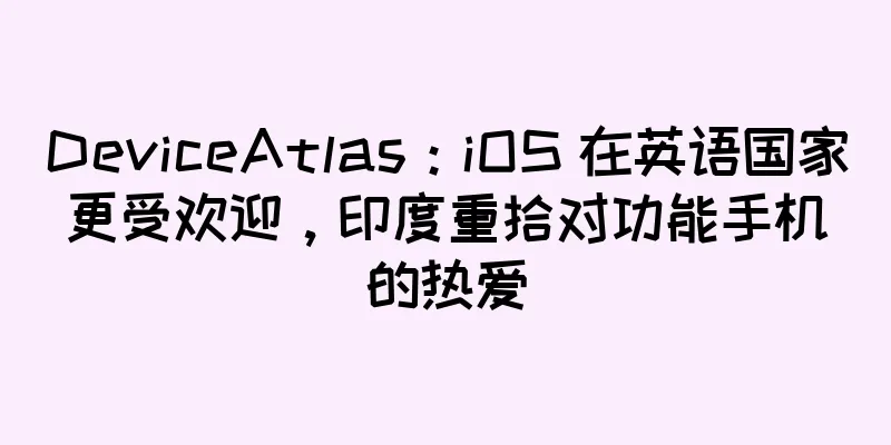 DeviceAtlas：iOS 在英语国家更受欢迎，印度重拾对功能手机的热爱