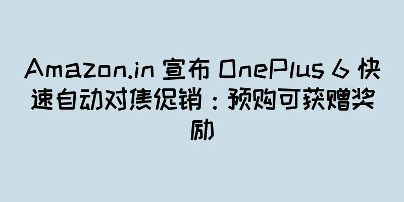Amazon.in 宣布 OnePlus 6 快速自动对焦促销：预购可获赠奖励