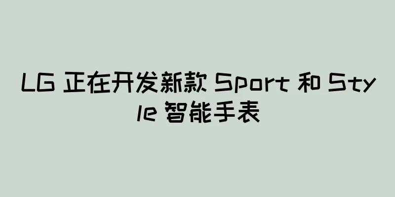 LG 正在开发新款 Sport 和 Style 智能手表