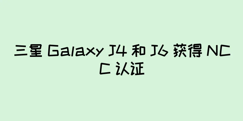 三星 Galaxy J4 和 J6 获得 NCC 认证