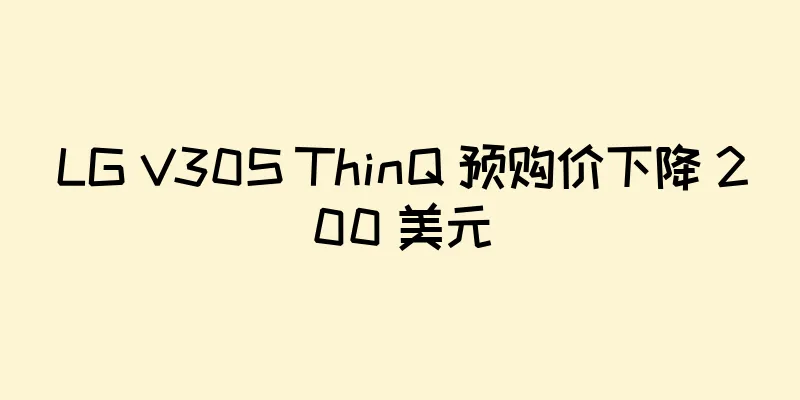 LG V30S ThinQ 预购价下降 200 美元