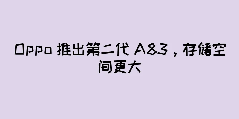 Oppo 推出第二代 A83，存储空间更大
