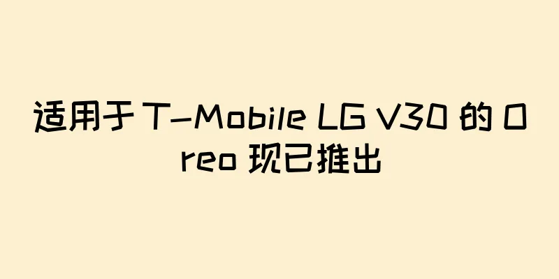 适用于 T-Mobile LG V30 的 Oreo 现已推出