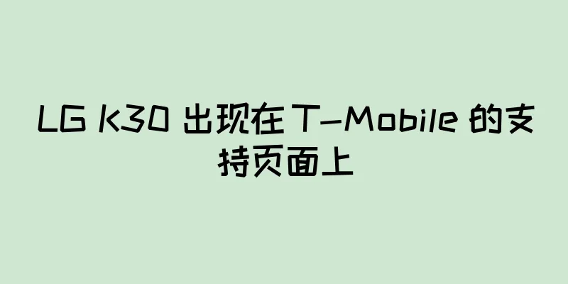 LG K30 出现在 T-Mobile 的支持页面上