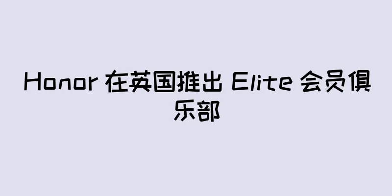 Honor 在英国推出 Elite 会员俱乐部